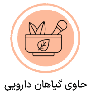 آیکون حاوی-گیاهان-دارویی